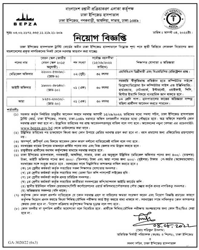 বাংলাদেশ রপ্তানি প্রক্রিয়াকরণ এলাকা নিয়োগ বিজ্ঞপ্তি ২০২২