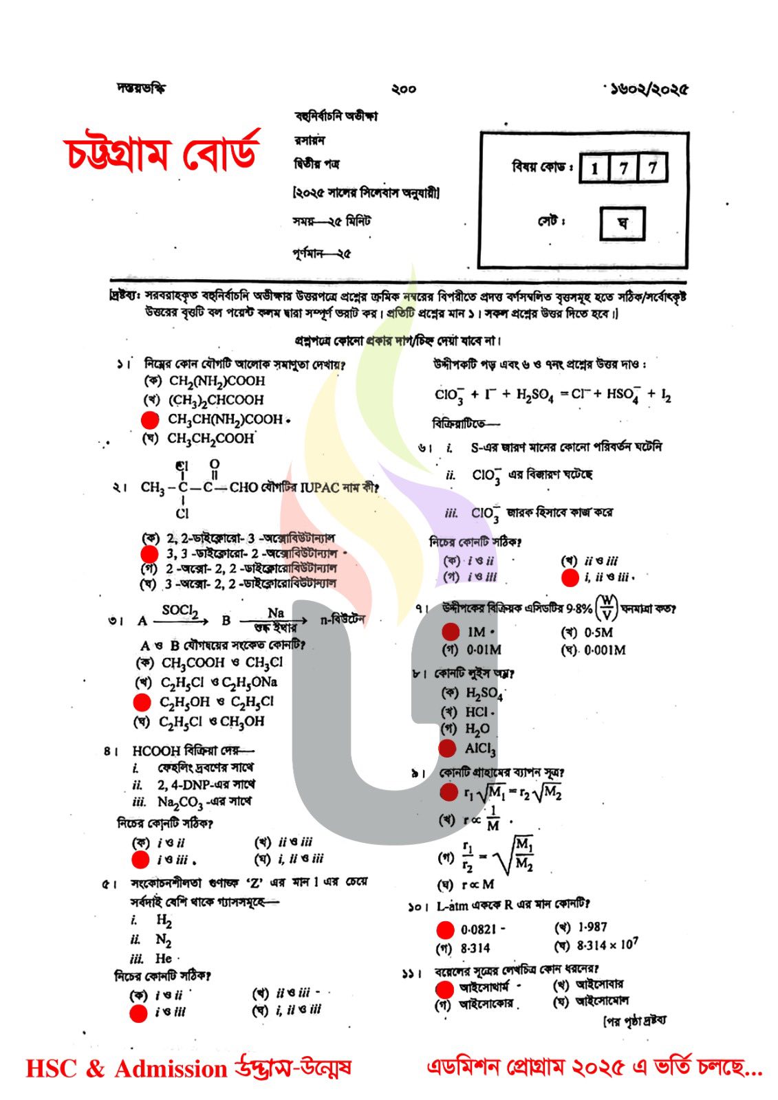 Chemistry 2nd Paper MCQ Question With Answers 2025 Chittagong Board HSC 2025