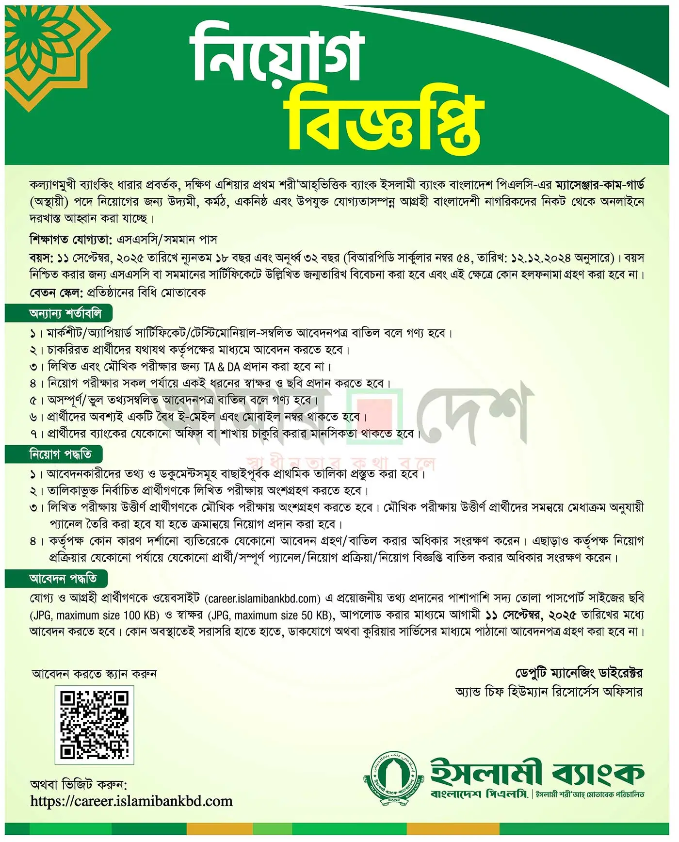 Islami Bank Bangladesh IBBL Job Circular 2025