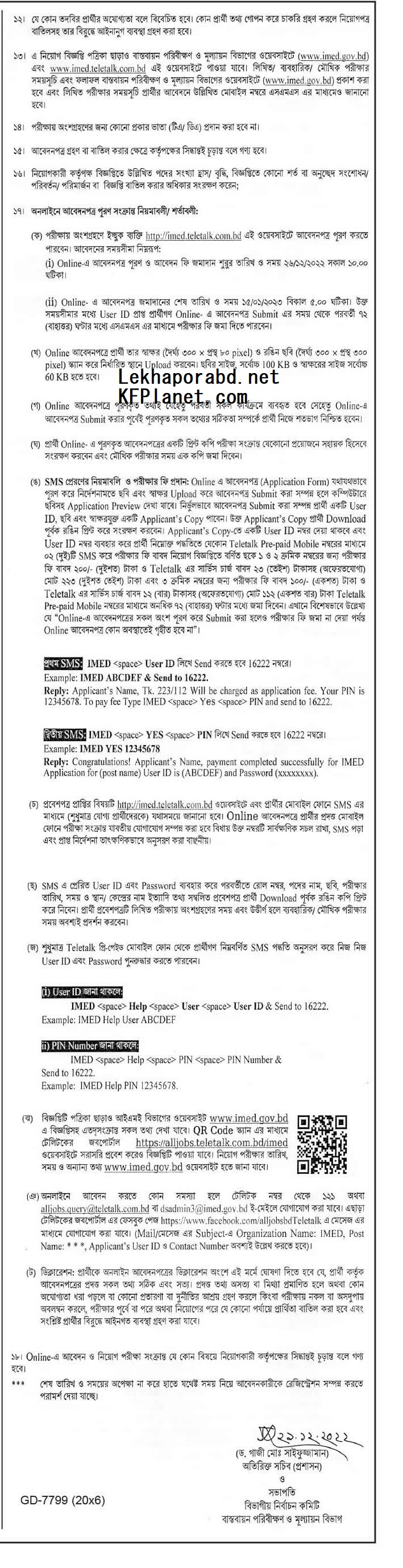 IMED নিয়োগ বিজ্ঞপ্তি ২০২৩