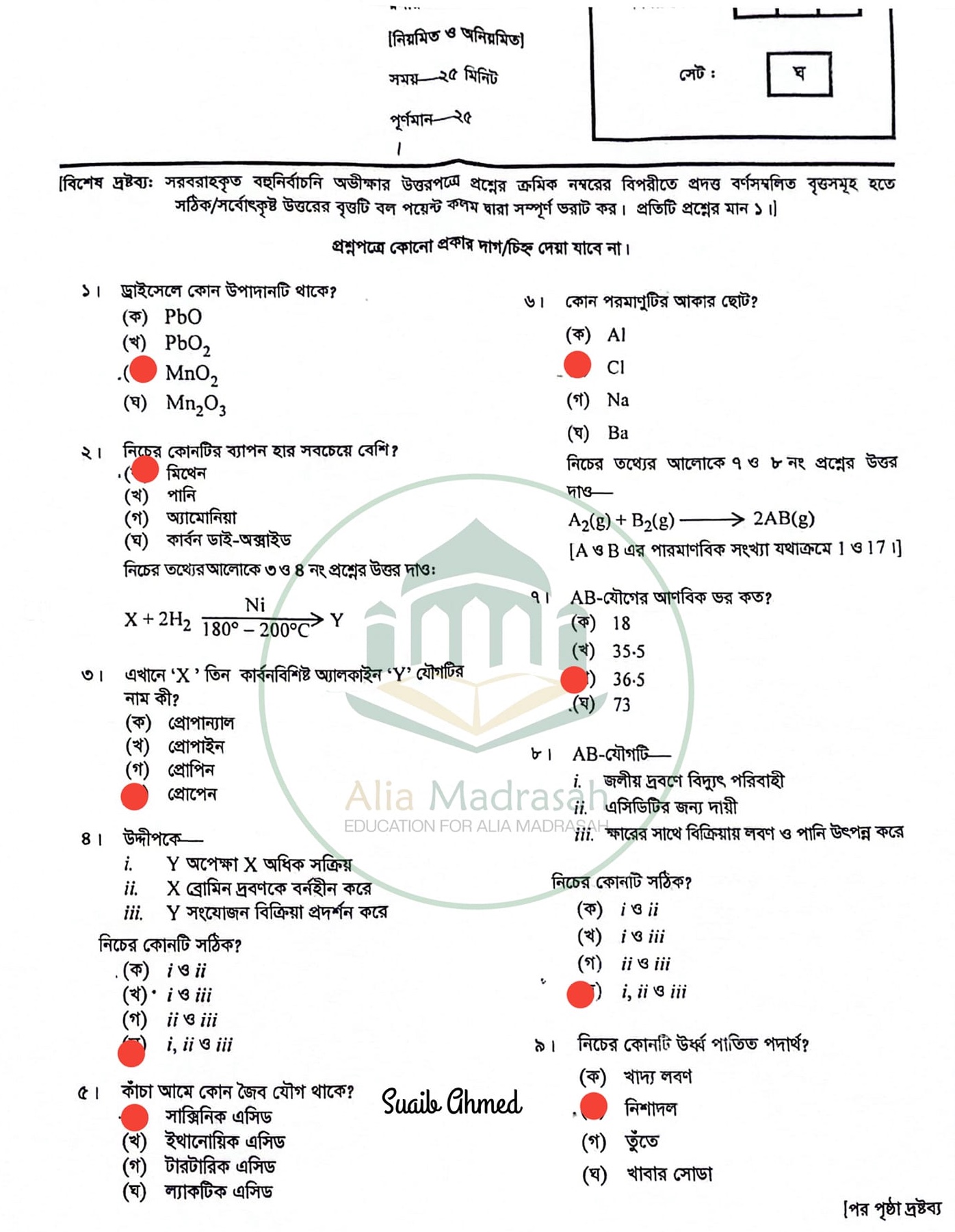 দাখিল রসায়ন MCQ প্রশ্ন সমাধান ২০২৪
