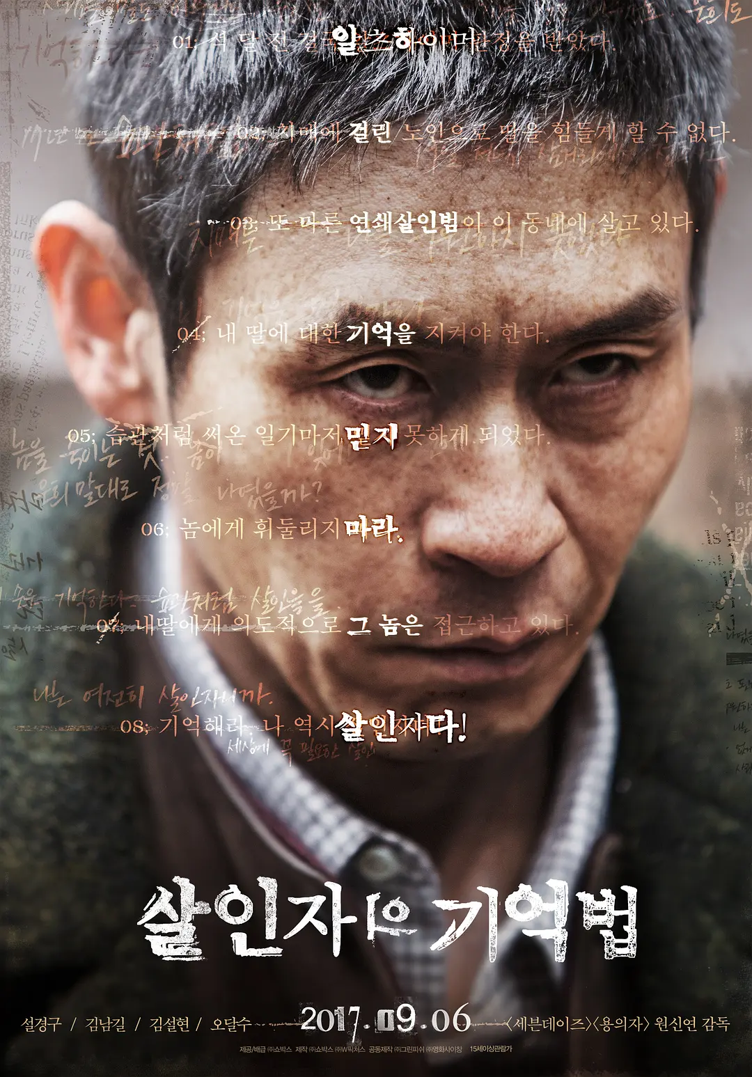 [639] 杀人者的记忆法 / 살인자의 기억법 (2017)-131417.net