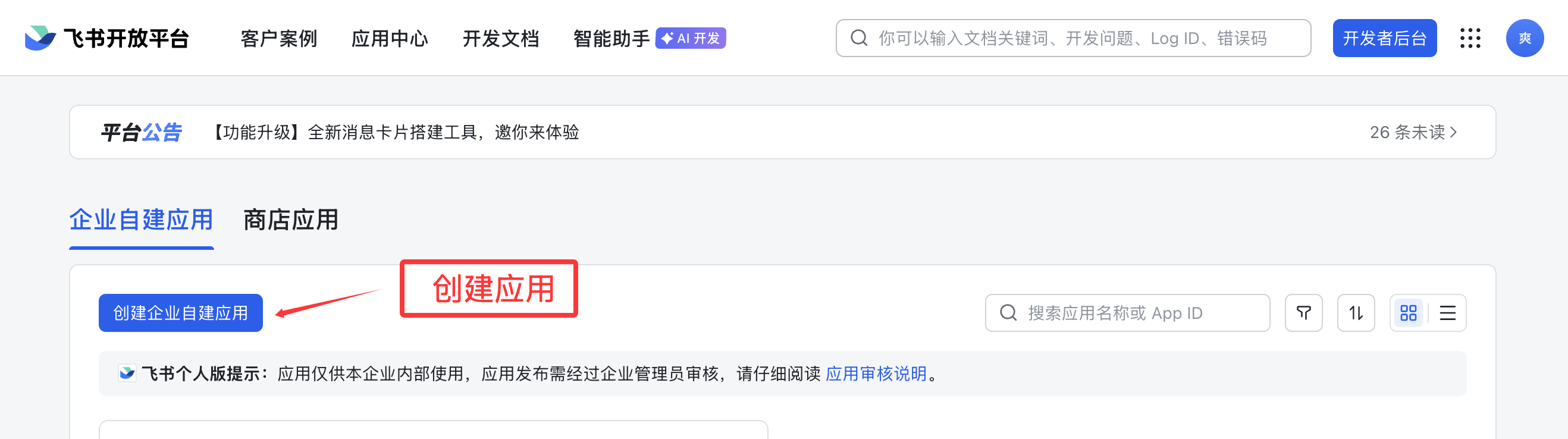 图片[2]-OpenClaw接入飞书-www.131417.net