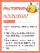 [图: si-chuan-min-zu-xue-yuanabc-xiao-qu-jian...ye-ban.jpg]