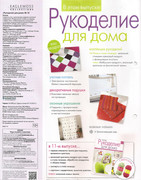 Rukodelie-dlya-doma-2013-10-2