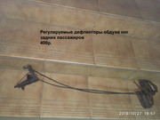 Дефлекторы ног