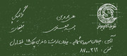 فیلمها و برنامه های تلویزیونی روی طاقچه ذهن کودکی - صفحة 15 Card-sharif-2