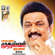 MK Stalin HD Images 1