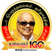 Kalaignar Karunanidhi 100  Images 3