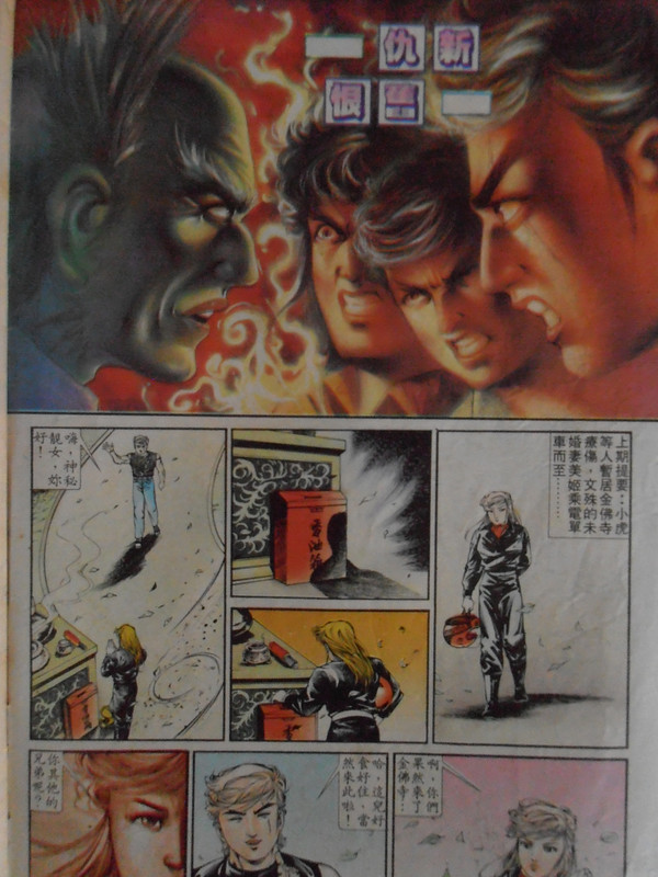 龍虎門：新仇旧恨