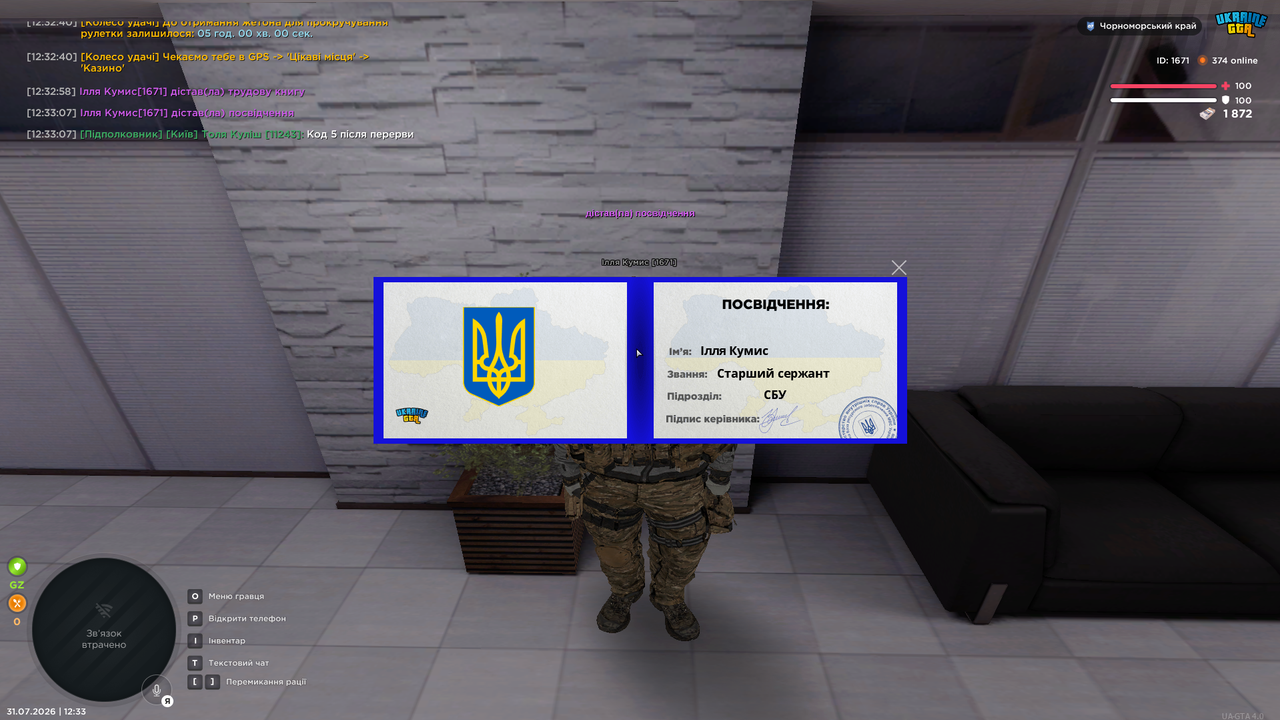 Знімок екрана 2026 07 31 123317