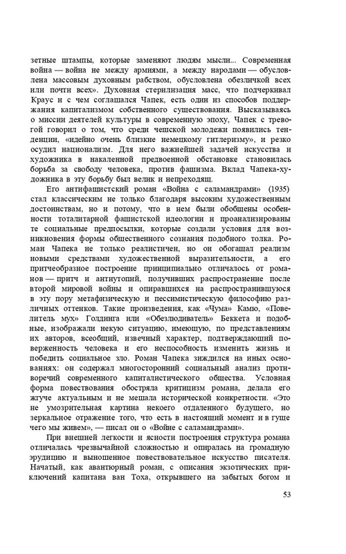 capek-sobranie-sochineni-tom1-1974-page-0055