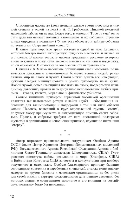 O-A-Platonov-Mastera-gosudarstvennoi-izmeny-page-0013