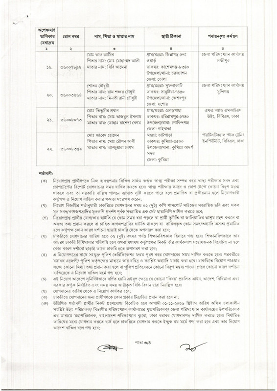 BBS-Job-Appointment-Letter-2026-PDF-31