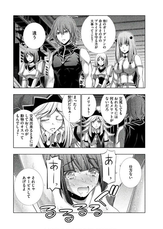 Parallel ParadiseVol8-21