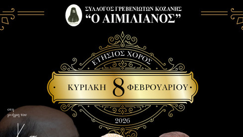 κοζάνη, ειδήσεις, νέα, Πτολεμαΐδα