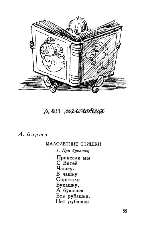 flit-v-sadakh-literatury-1938-page-0086