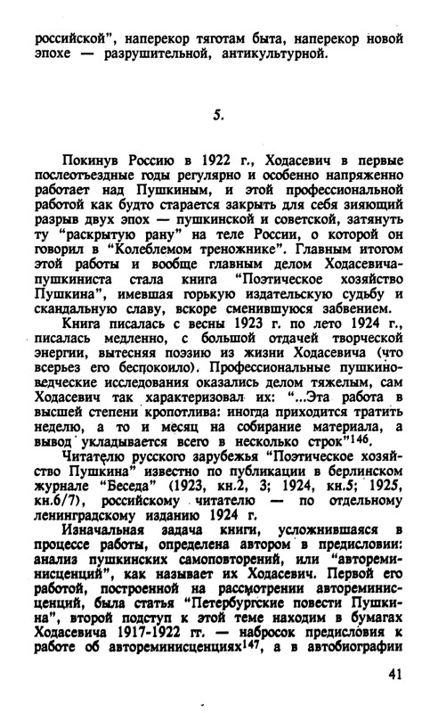 Surat-Irina-Pushkinist-Vladislav-Khodasevich-page-0042