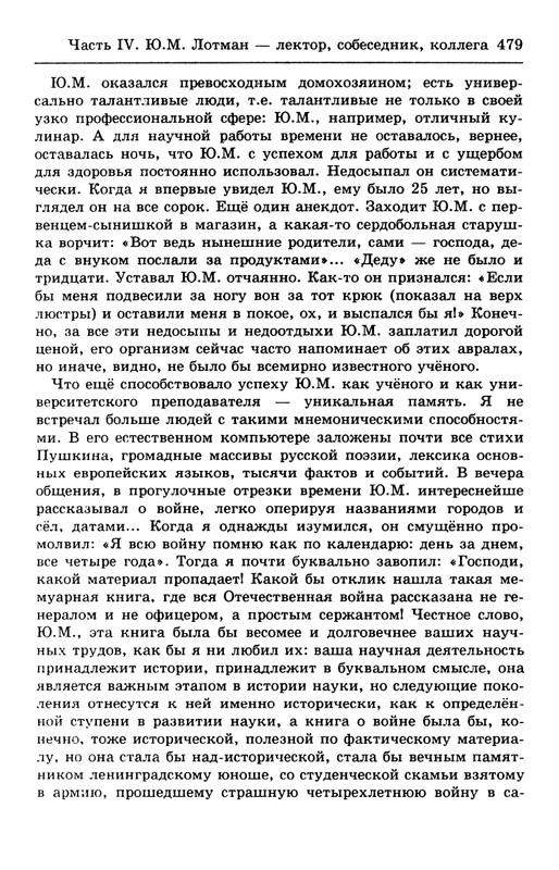lotman_i_tartusko-moskovskaya_semioticheskaya_shkola_1994_page-0110