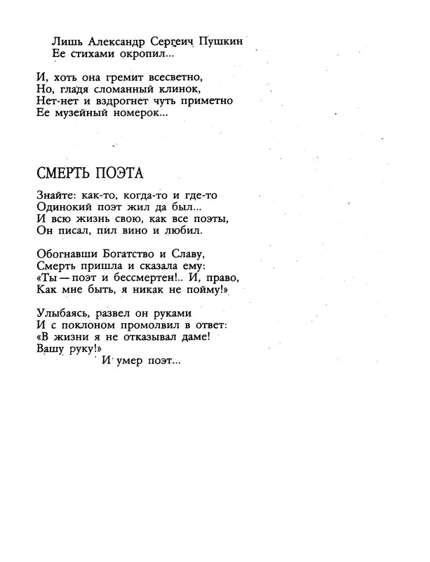 agnivtsev-granitny-barin-1990-ocr-48