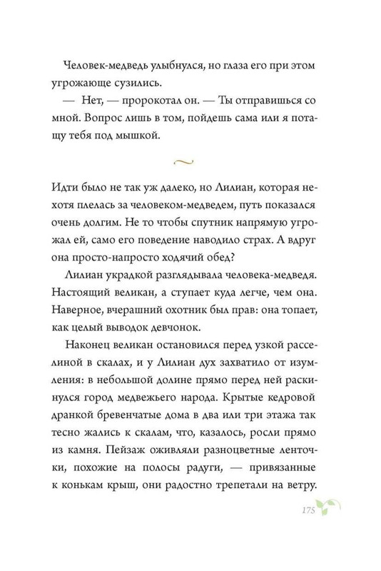 Lint-Charlz-Legendy-Nuforda-Koshki-Dremuchego-lesa-152-298-page-0020