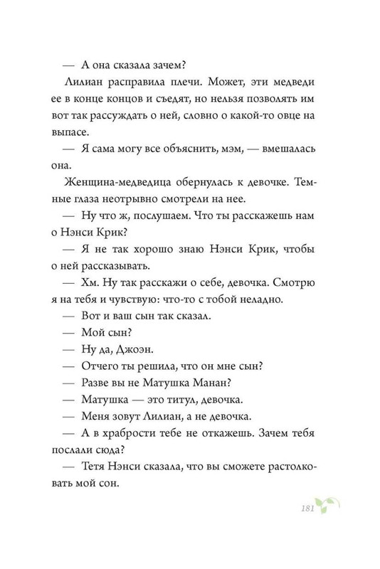 Lint-Charlz-Legendy-Nuforda-Koshki-Dremuchego-lesa-152-298-page-0025
