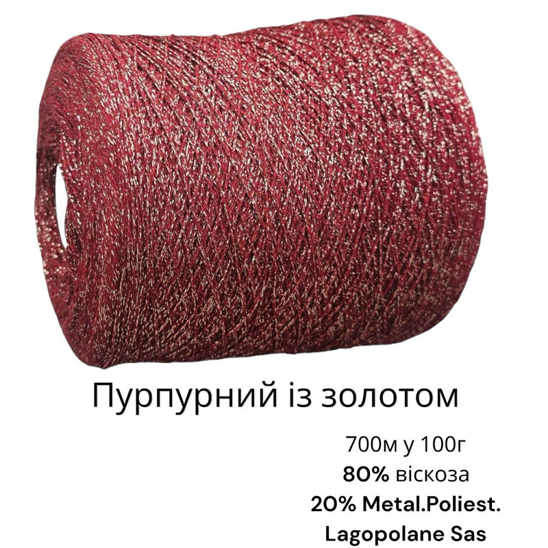 Люрекс товcтий L484