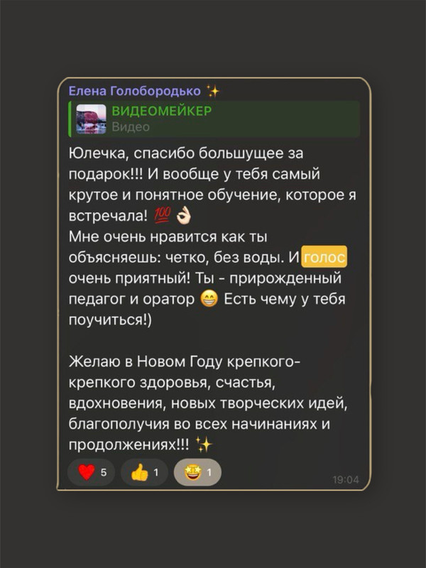 Отзыв Елены Голобородько об обучении у Юлии