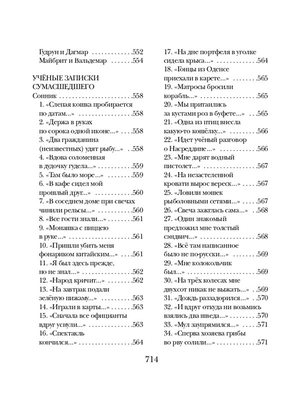 Клюев Е Зеленая земля. Стихотворения_page-0029