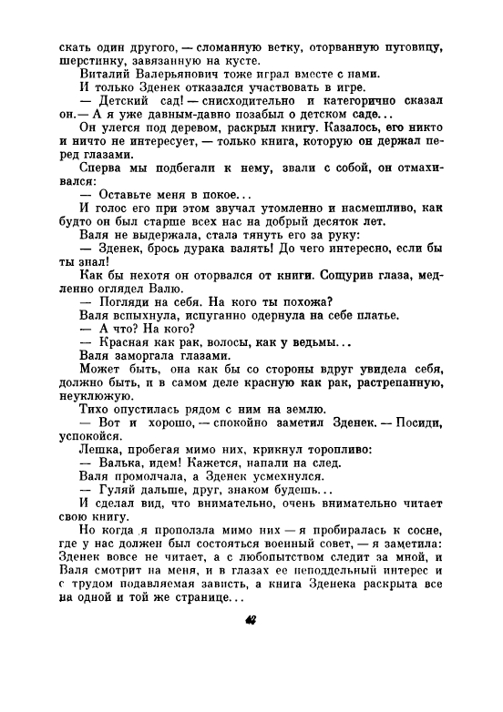 Uvarova-Ludmila-Neskuchnyj-sad-page-0047
