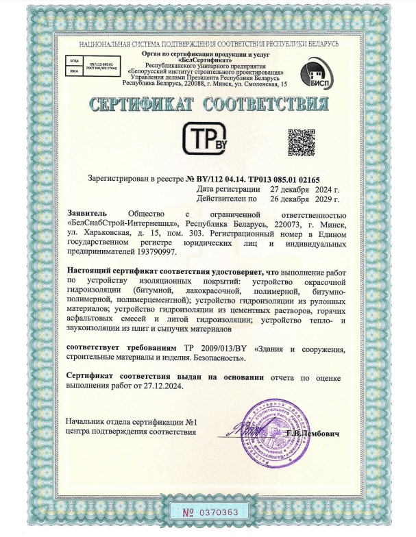 сертификат