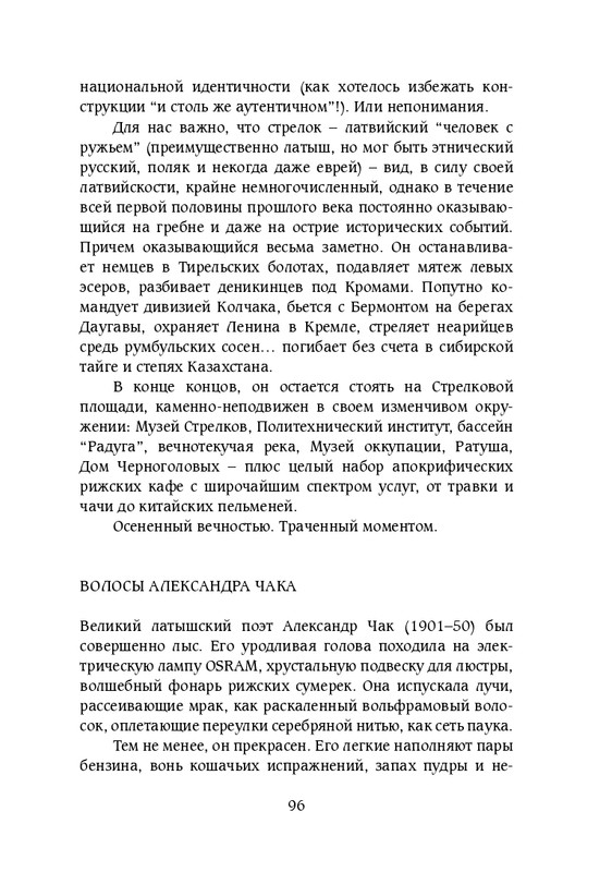 chak-zerkala-fantazii-2013-page-0016