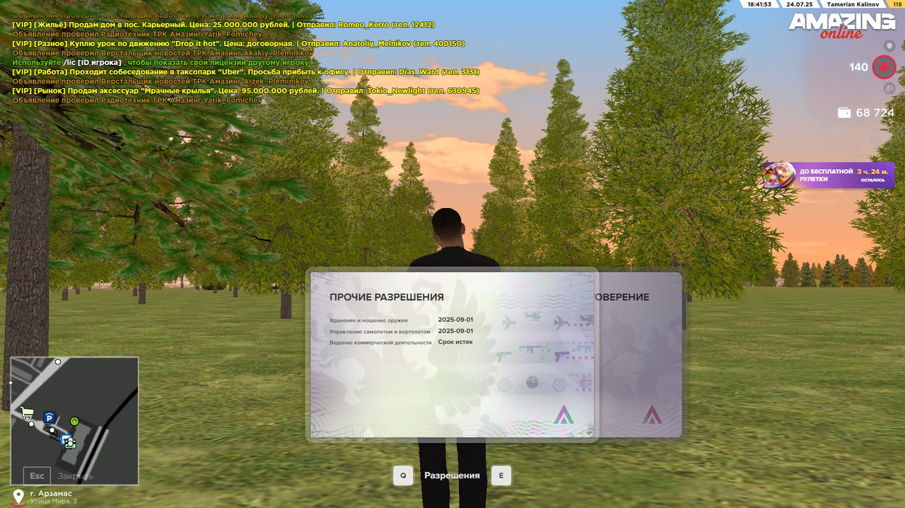 Скриншот 24-07-2025 193659