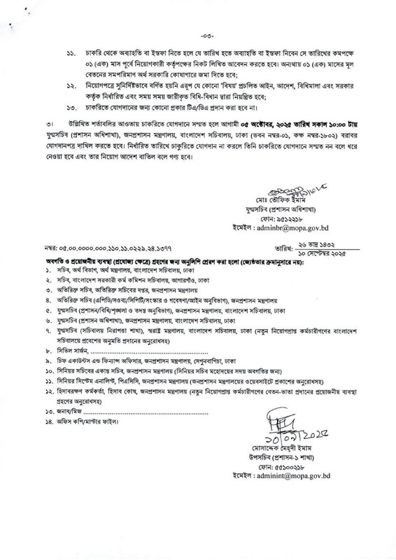 MOPA-Job-Appointment-PDF-15