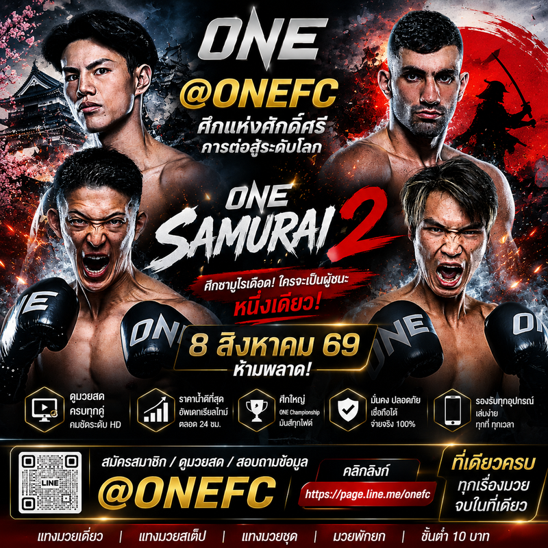 แทงมวยone