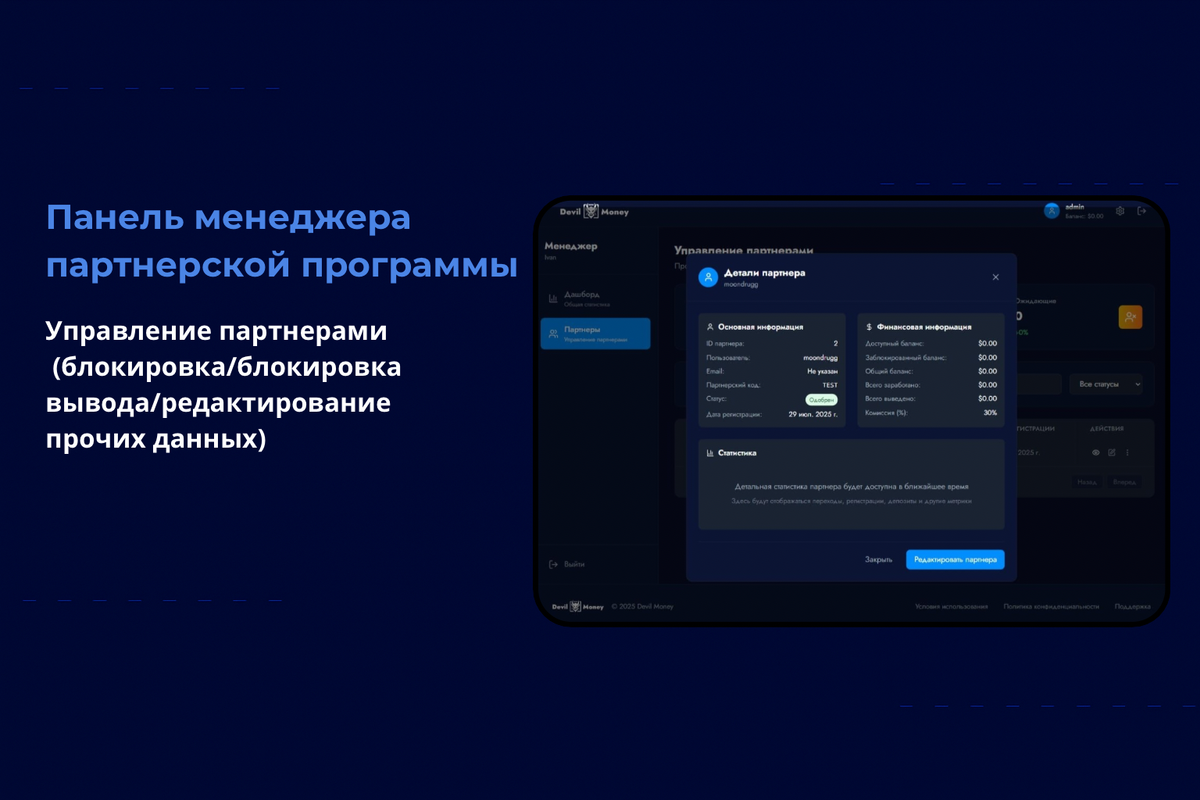 Партнерская программа