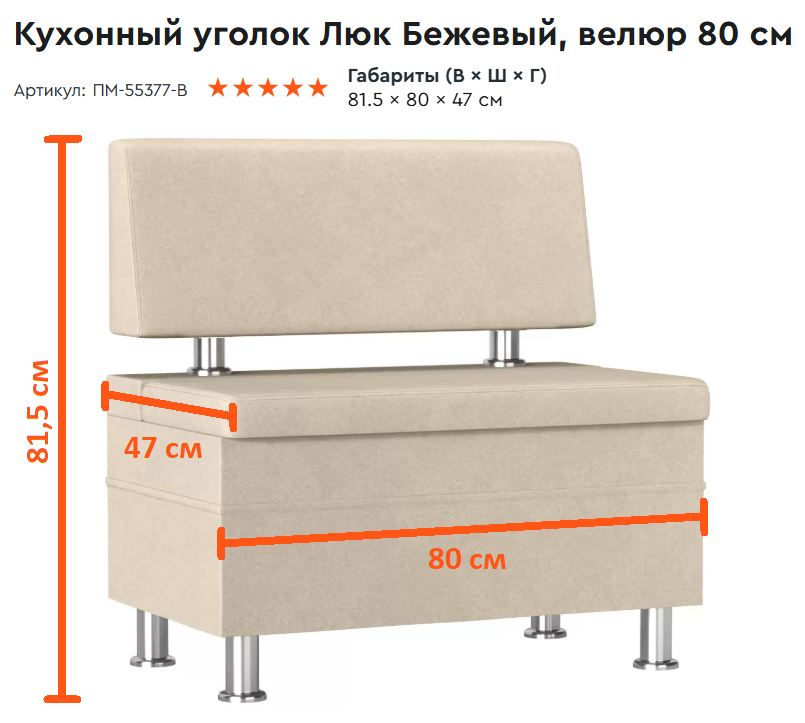 Кухонный уголок Люк, 80 см