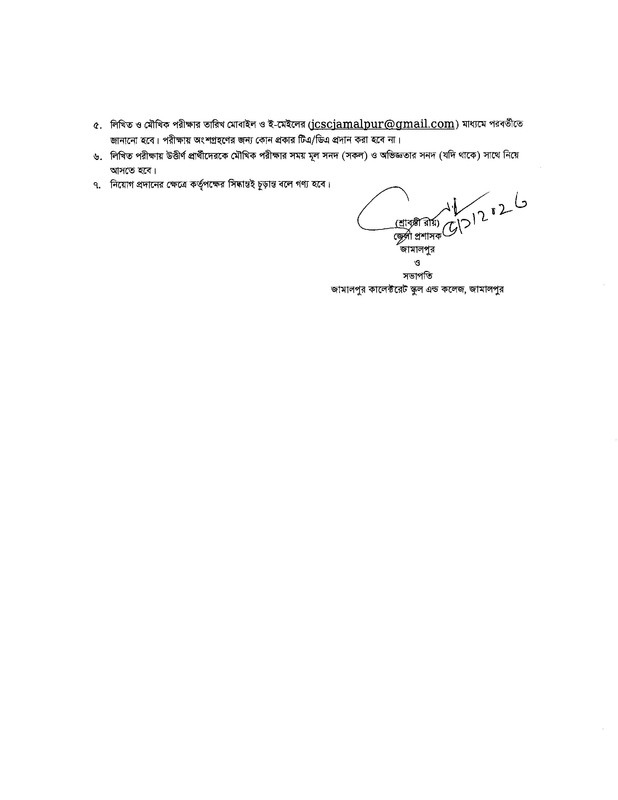 Jamalpur-Collectorate-School-and-College-Job-Circular-2023-PDF-2