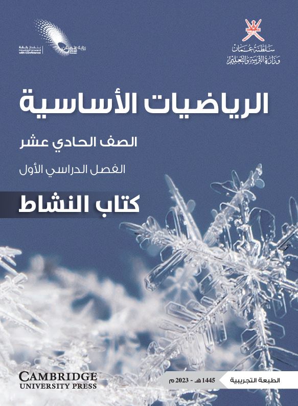 11 أساسي