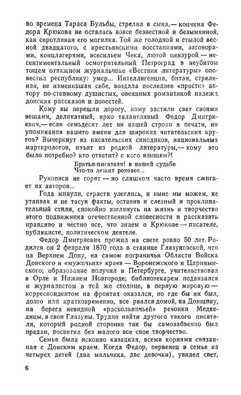 kryukov-kazatskie-motivy-1993-page-0009