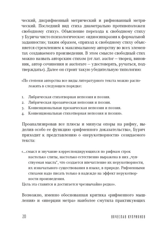 Kuprijanov-Vacheslav-Kniga-o-verlibre-2023-page-0021