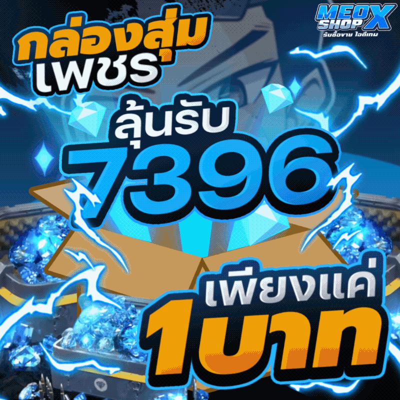 สุ่มเพชร