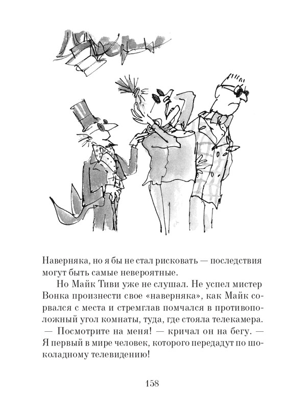 _Роальд Даль - Чарли и шоколадная фабрика - 2014_page-0159