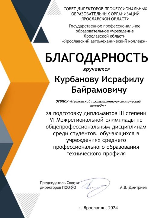 Благодарность