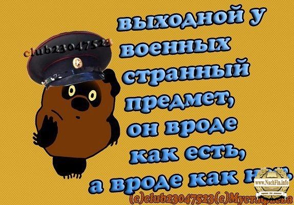Доброе утро картинки военным