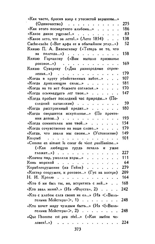 tyutchev-sochineniya-v-dvukh-tomakh-tom1-1980-page-0047
