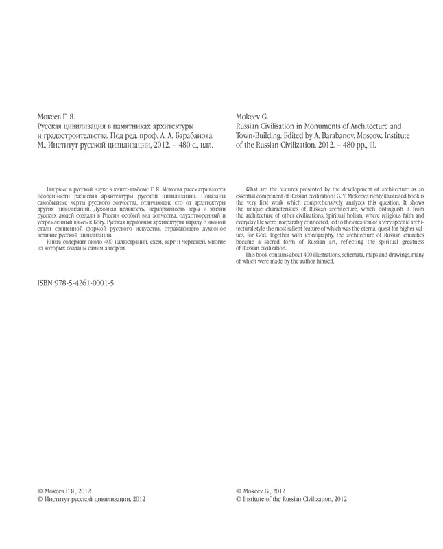 G-Ya-Mokeev-Arhitektura-i-gradostroitelstvo-pdf-io-04