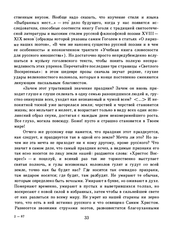 gogol-dukhovnaya-proza-1992-page-0037