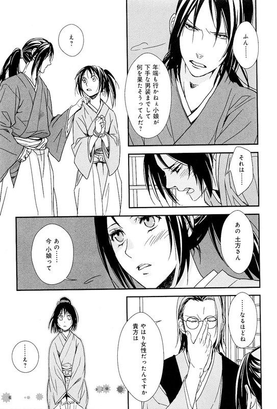 Hakuouki Shinsengumi Kitan(Ninomiya Sachi)-6