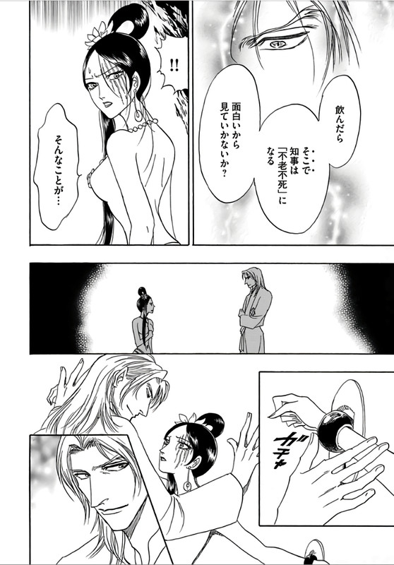 Manga Grimm Douwa - KinpeibaiVol33-14